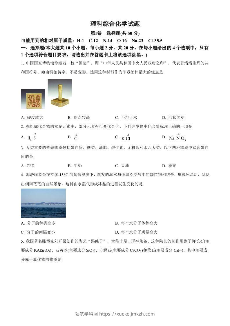 2023年山西省中考化学真题（空白卷）-领航学科网