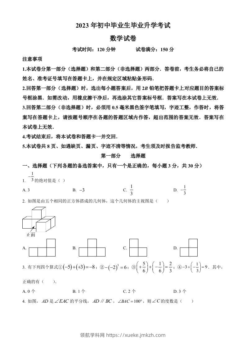 2023年辽宁省营口市中考数学真题（空白卷）-领航学科网