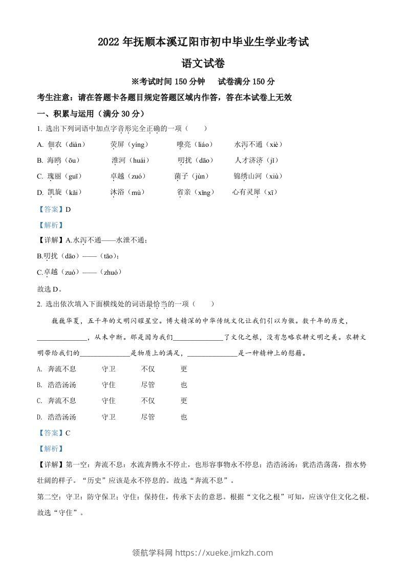 2022年辽宁省抚顺本溪市辽阳市中考语文试题（含答案）-领航学科网