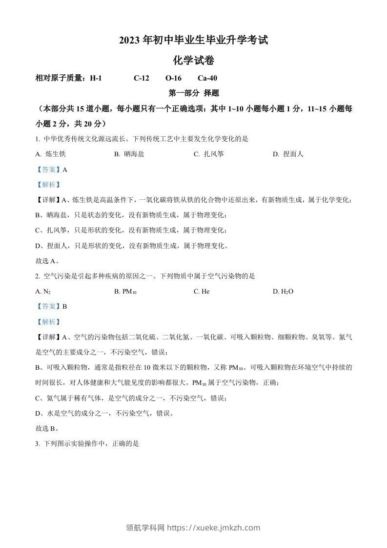 2023年辽宁省营口市中考化学真题（含答案）-领航学科网
