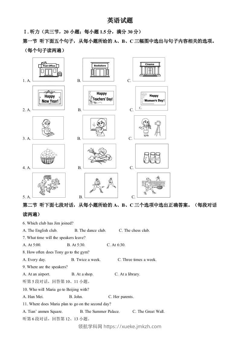 2024年福建省中考英语真题（含答案）-领航学科网