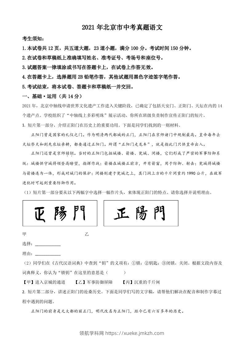 北京市2021年中考语文试题（含答案）-领航学科网