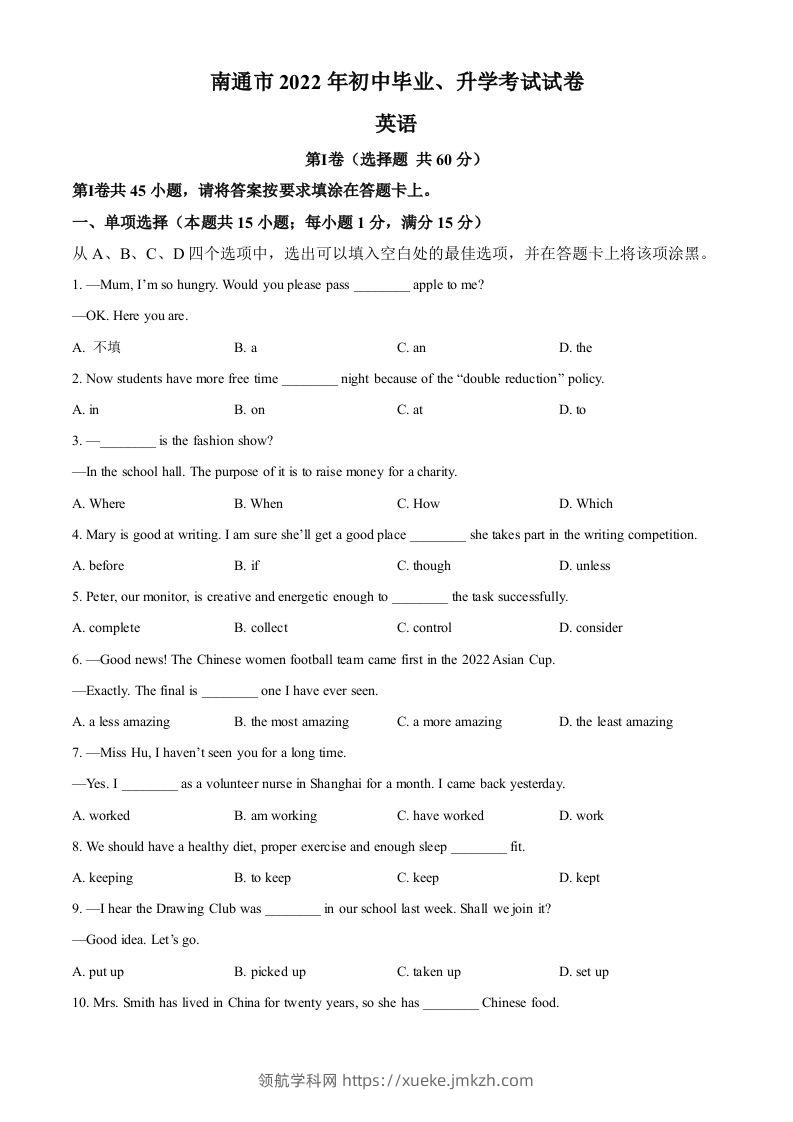2022年江苏省南通市中考英语真题（空白卷）-领航学科网