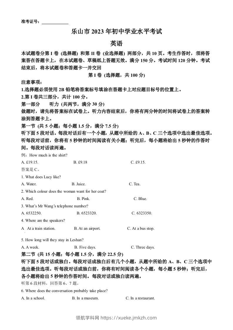 2023年四川省乐山市中考英语真题（空白卷）-领航学科网