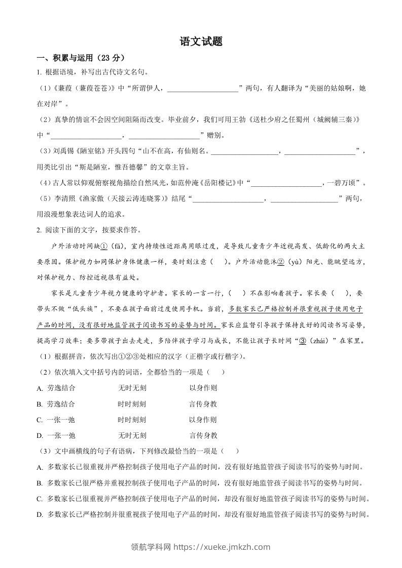 2023年福建省中考语文真题（空白卷）-领航学科网