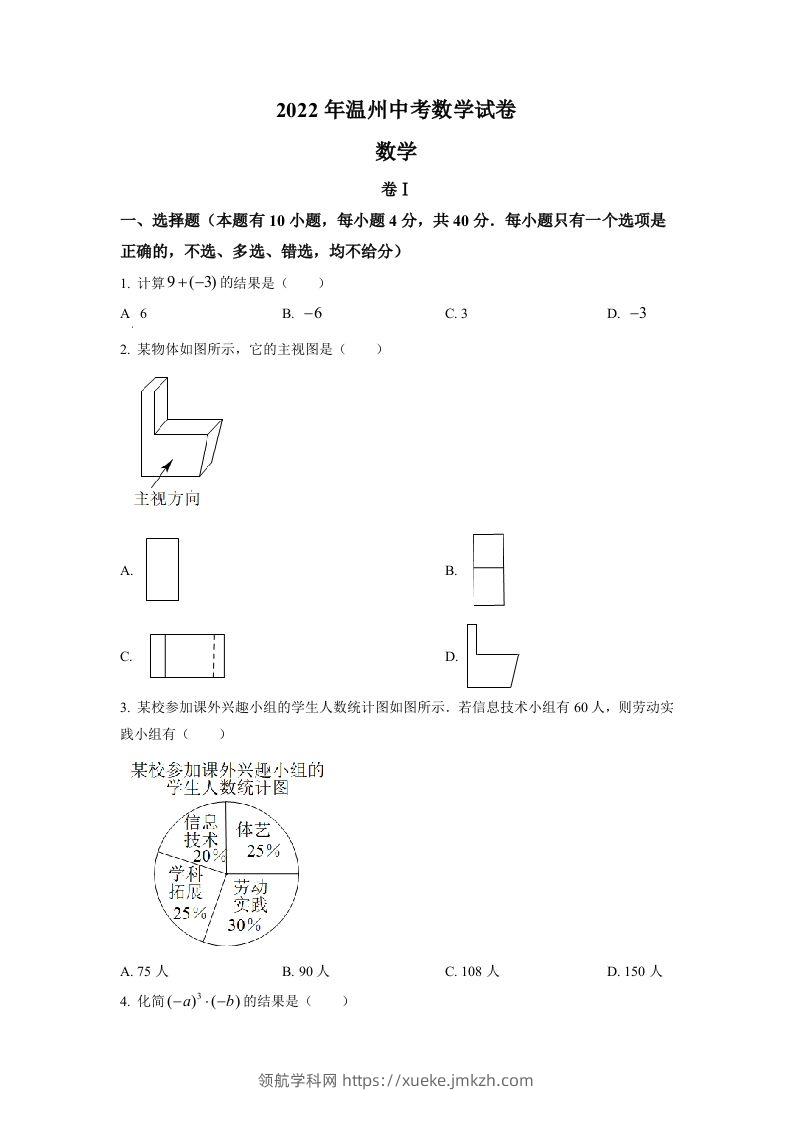 2022年浙江省温州市中考数学真题（空白卷）-领航学科网