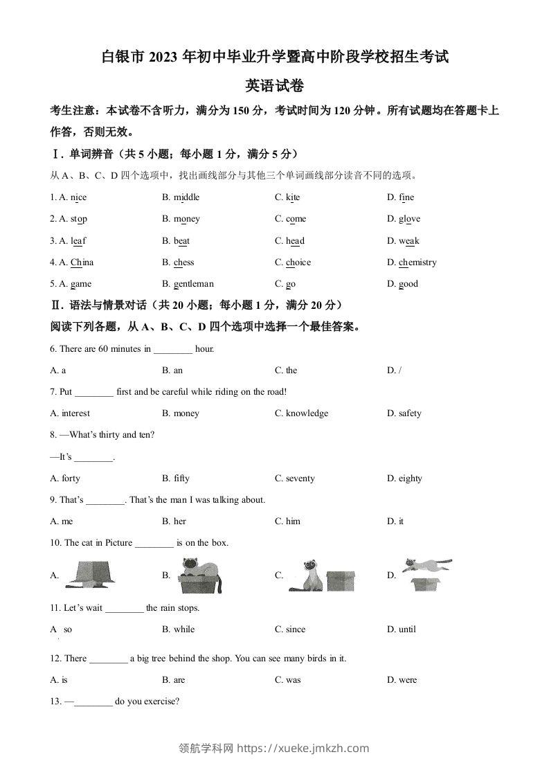 2023年甘肃省白银市中考英语真题（空白卷）-领航学科网
