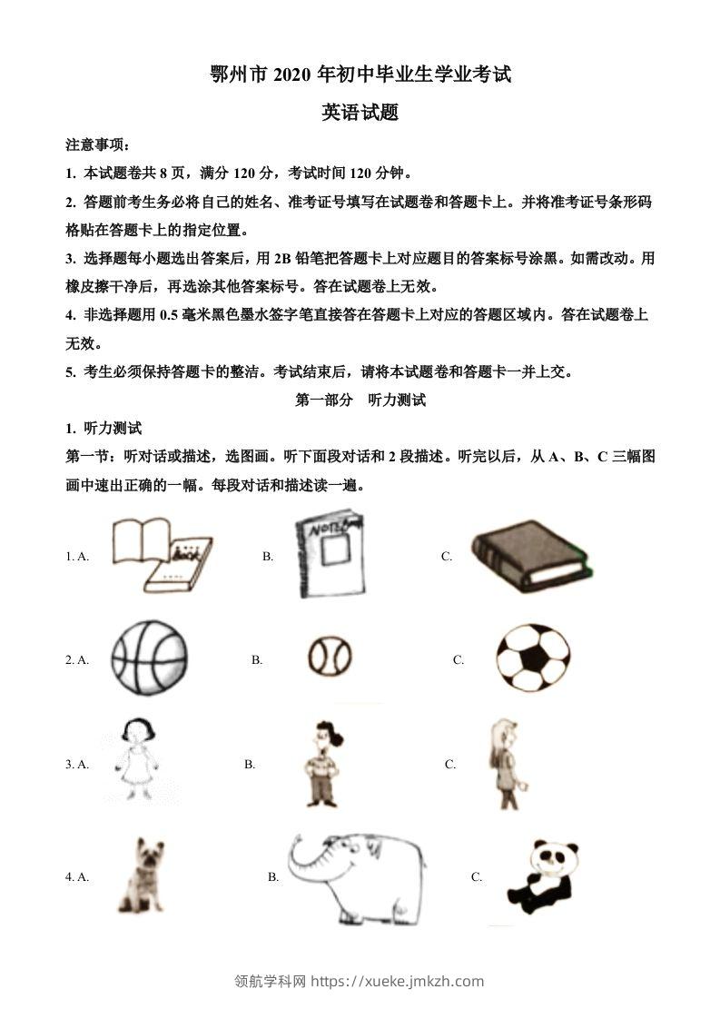 湖北省鄂州市2020年中考英语试题（含答案）-领航学科网