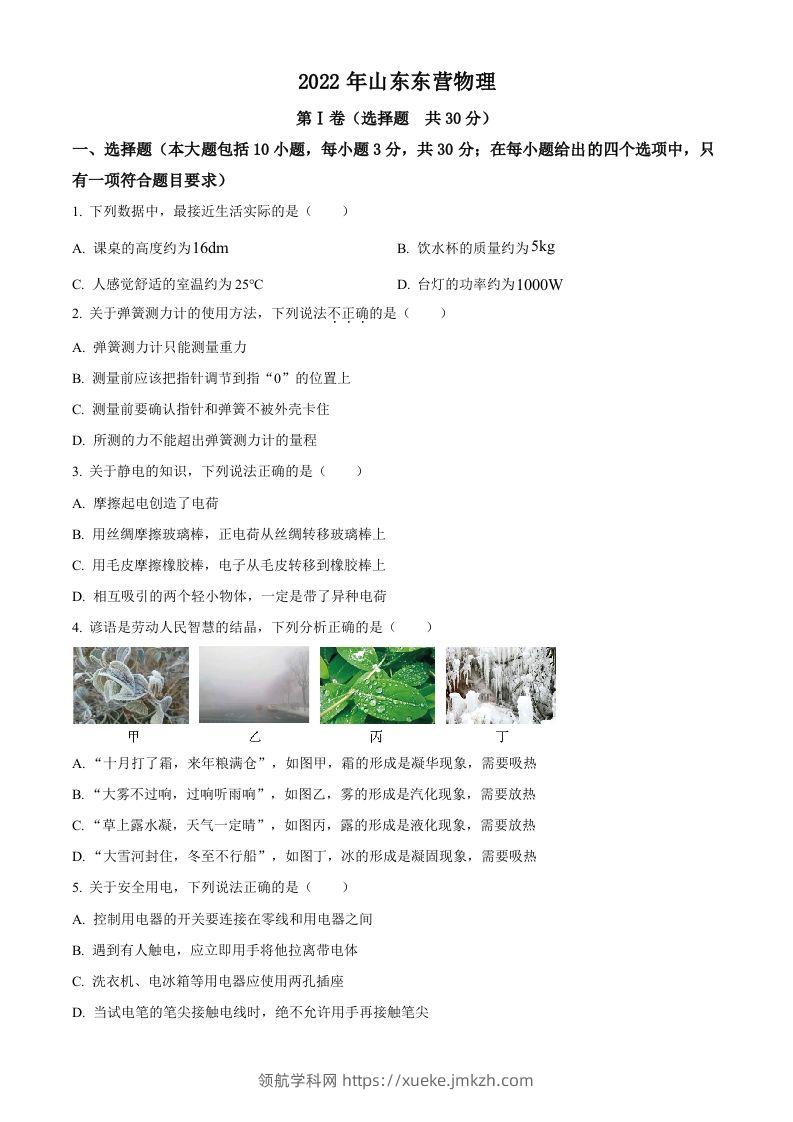2022年山东省东营市中考物理试题（空白卷）(1)-领航学科网