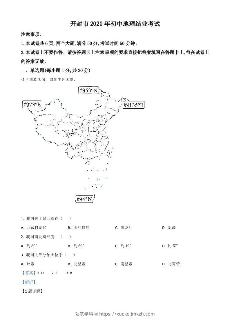 2020年河南省开封市初中地理会考试题（含答案）-领航学科网