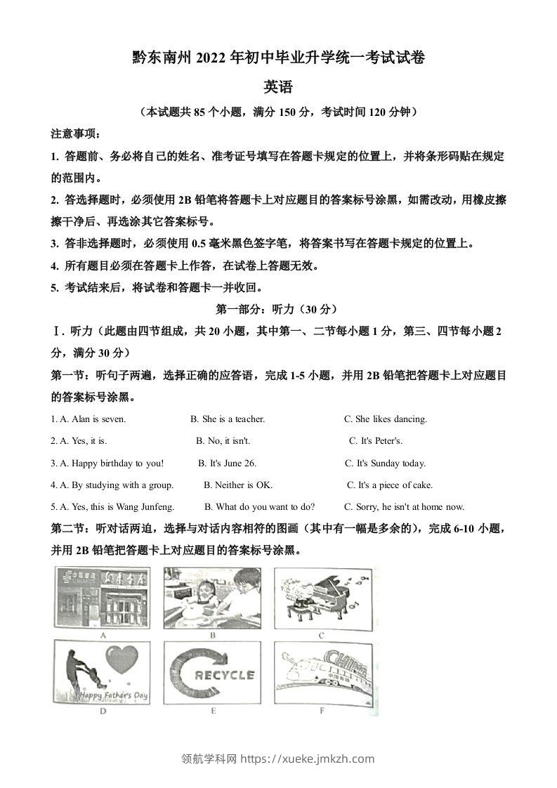 2022年贵州省黔东南州中考英语真题（含答案）-领航学科网