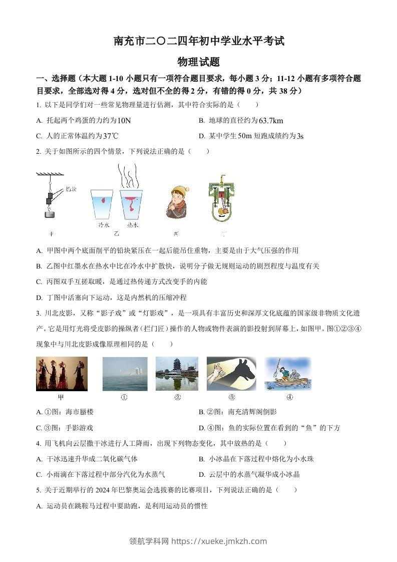 2024年四川省南充市中考物理试题（空白卷）-领航学科网