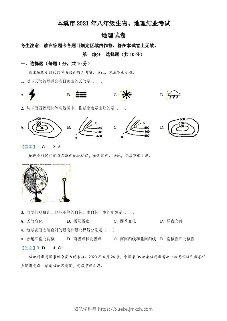 辽宁本溪市2021年中考地理真题及答案-领航学科网