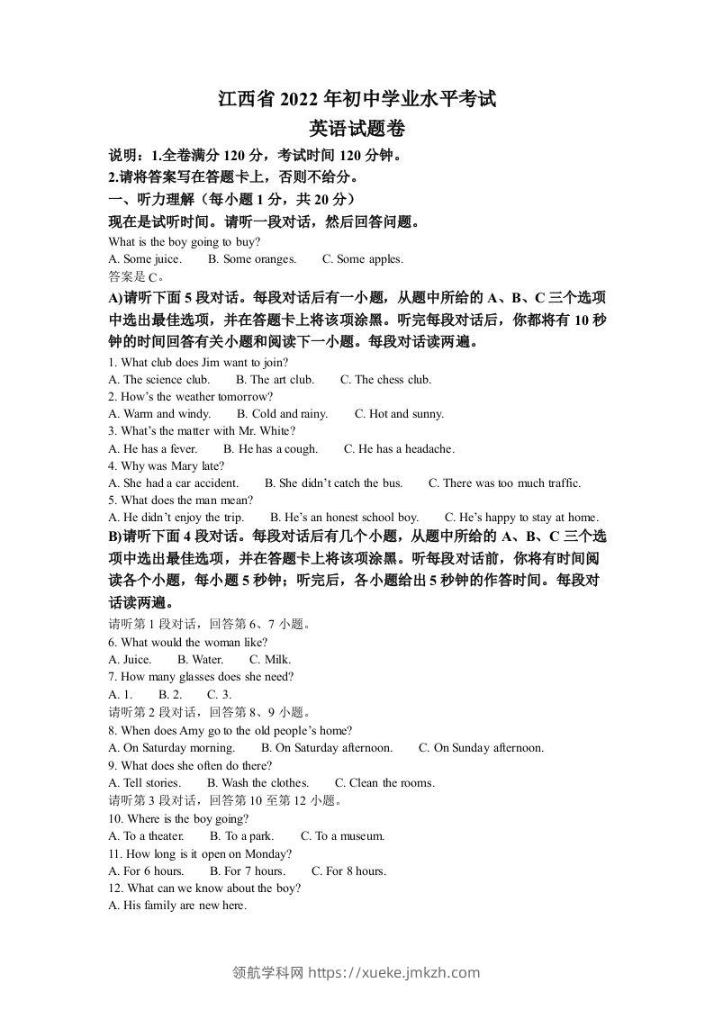 2022年江西省中考英语真题（含答案）-领航学科网
