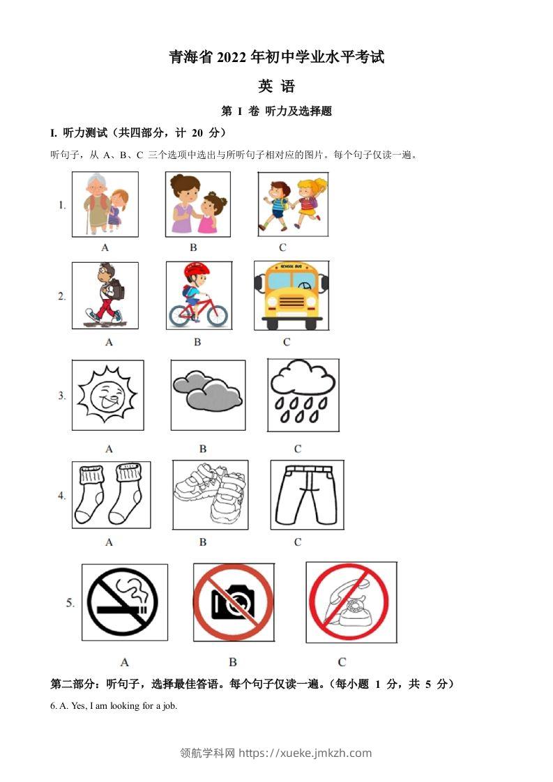 2022年青海省中考英语真题（含答案）-领航学科网