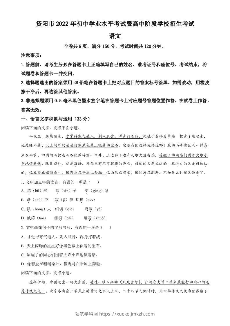 2022年四川省资阳市中考语文试题（空白卷）-领航学科网