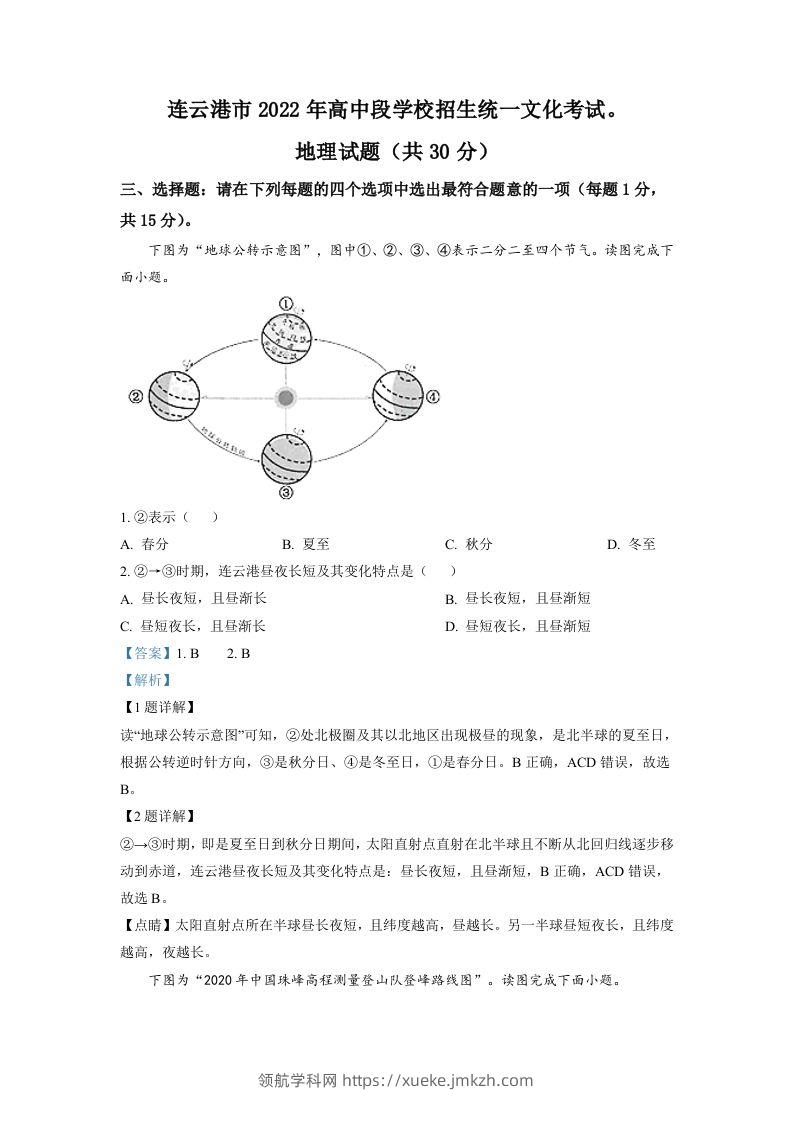 2022年江苏省连云港市中考地理真题（含答案）-领航学科网