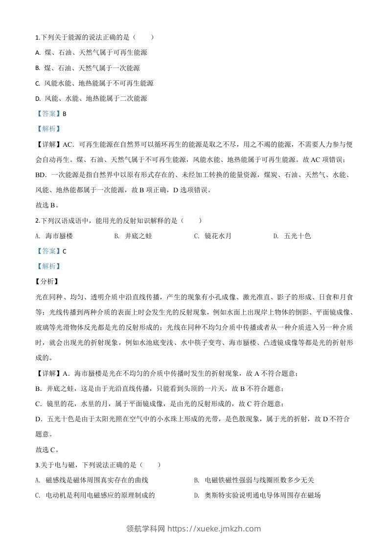 2020年湖北省荆州市中考物理试题（含答案）-领航学科网