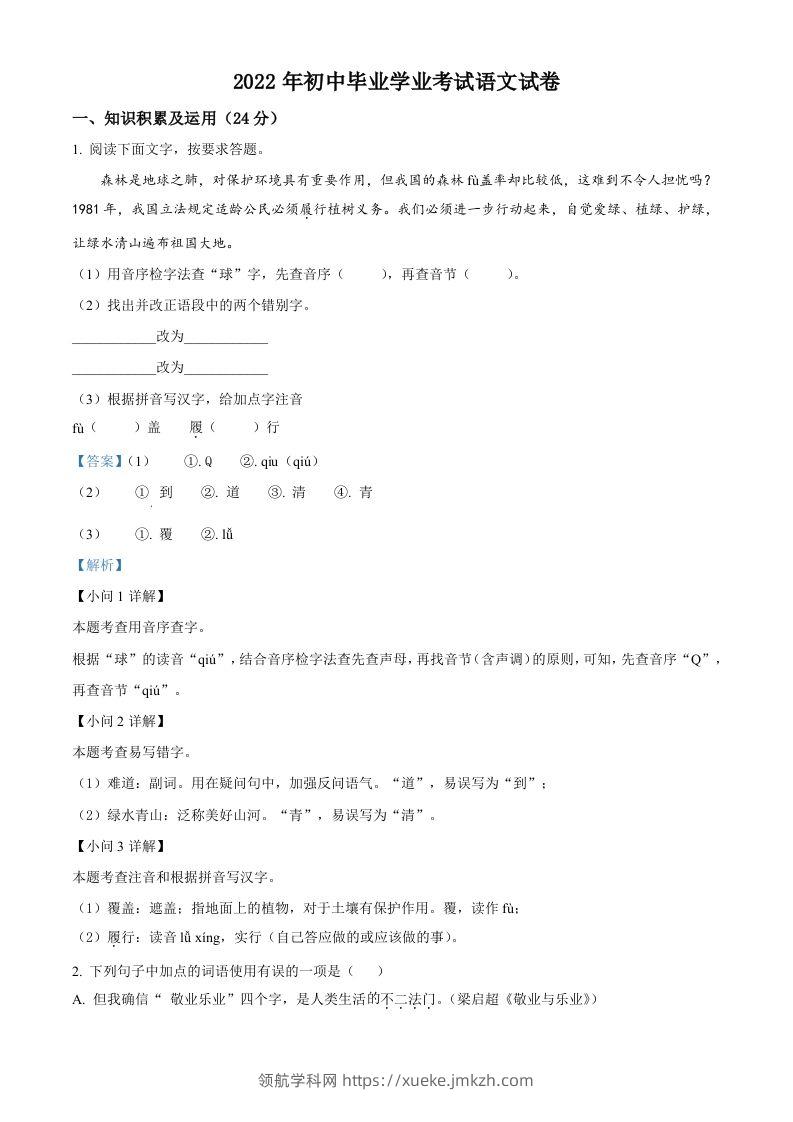 2022年黑龙江省牡丹江、鸡西地区朝鲜族学校中考语文真题（含答案）-领航学科网