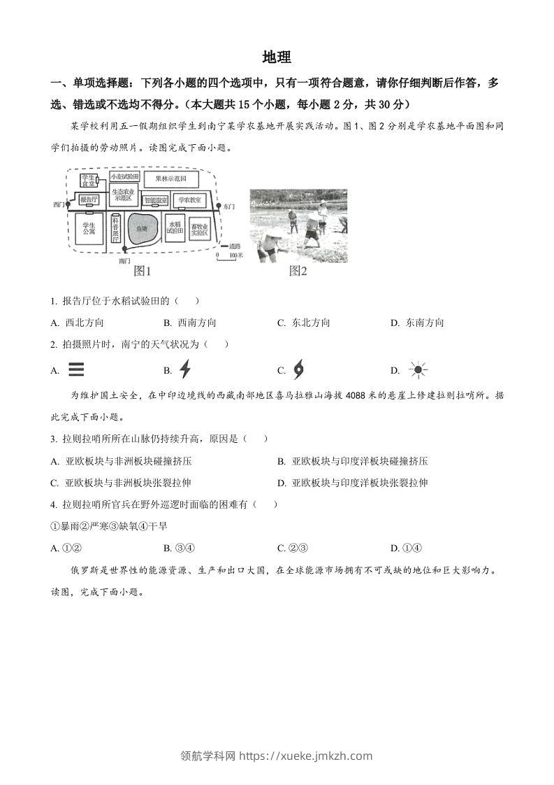 2022年广西百色市中考真题地理（空白卷）-领航学科网