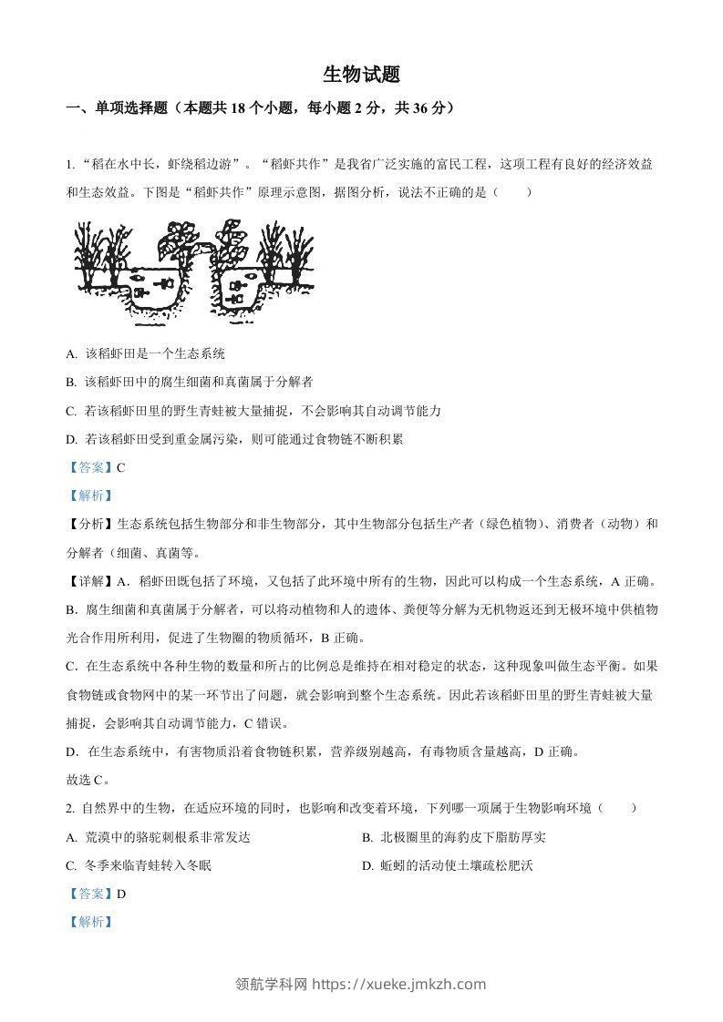 2023年湖北省十堰市生物中考真题（含答案）-领航学科网