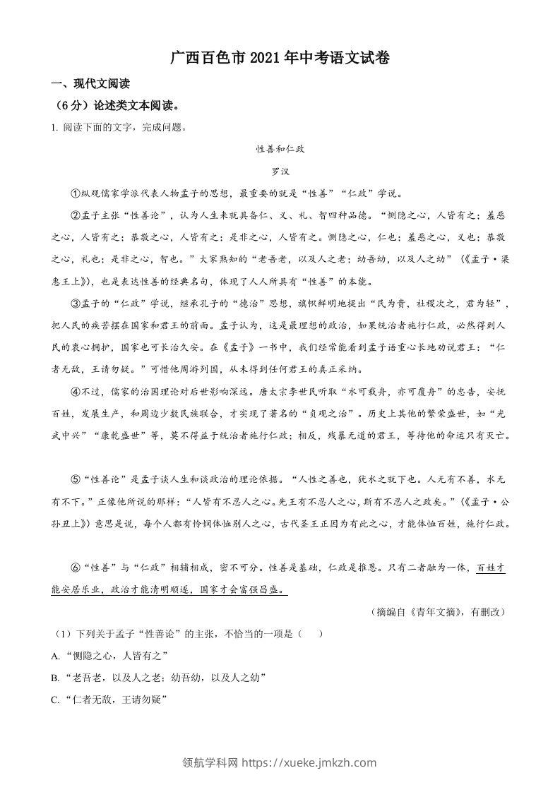广西百色市2021年中考语文试题（含答案）-领航学科网