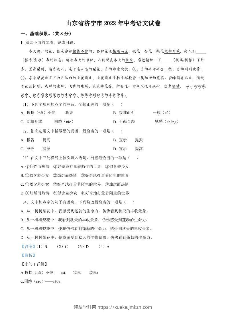 2022年山东省济宁市中考语文真题（含答案）-领航学科网