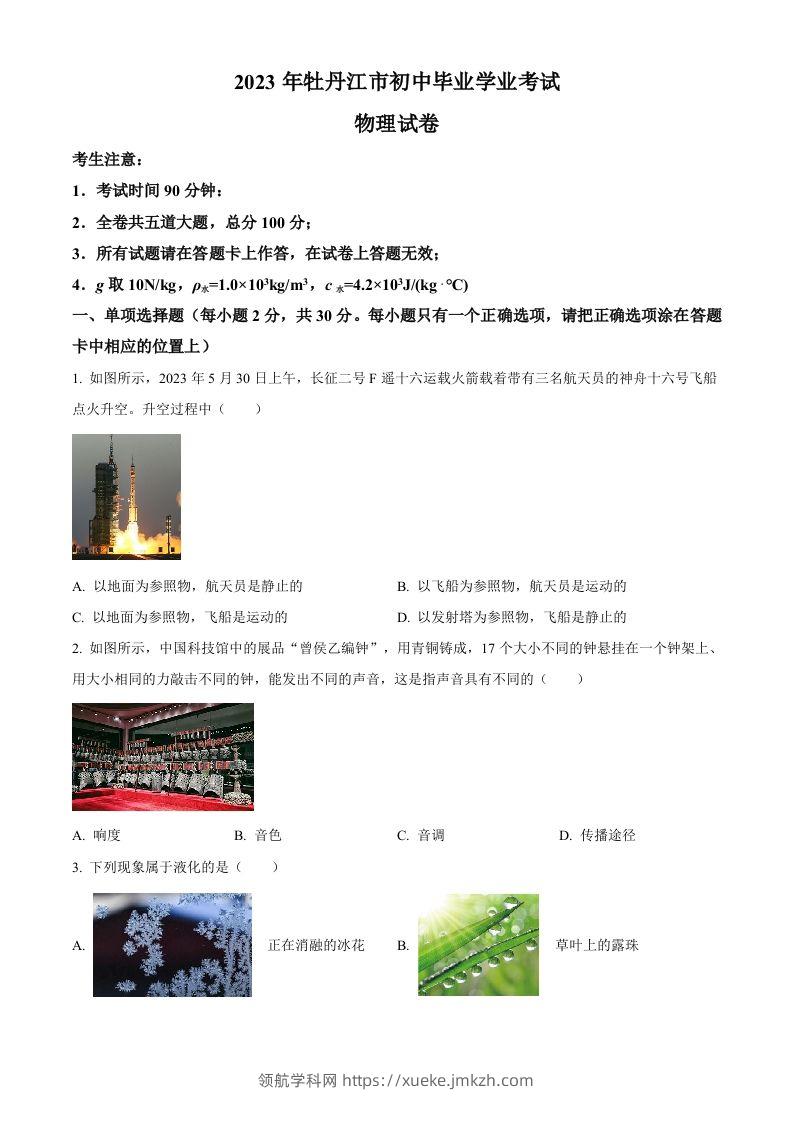 2023年黑龙江省牡丹江市中考物理试题（空白卷）-领航学科网