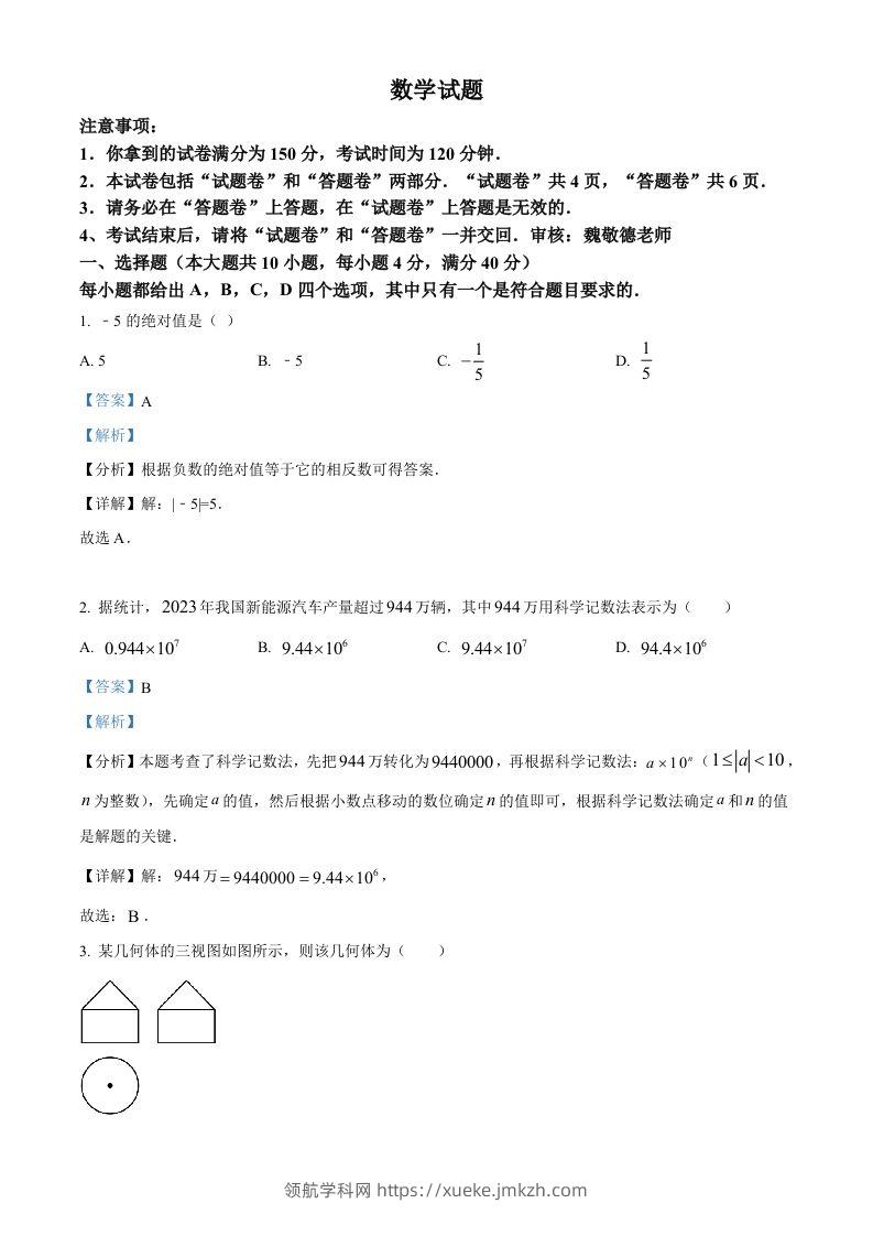 安徽省2024年中考数学试题（含答案）-领航学科网