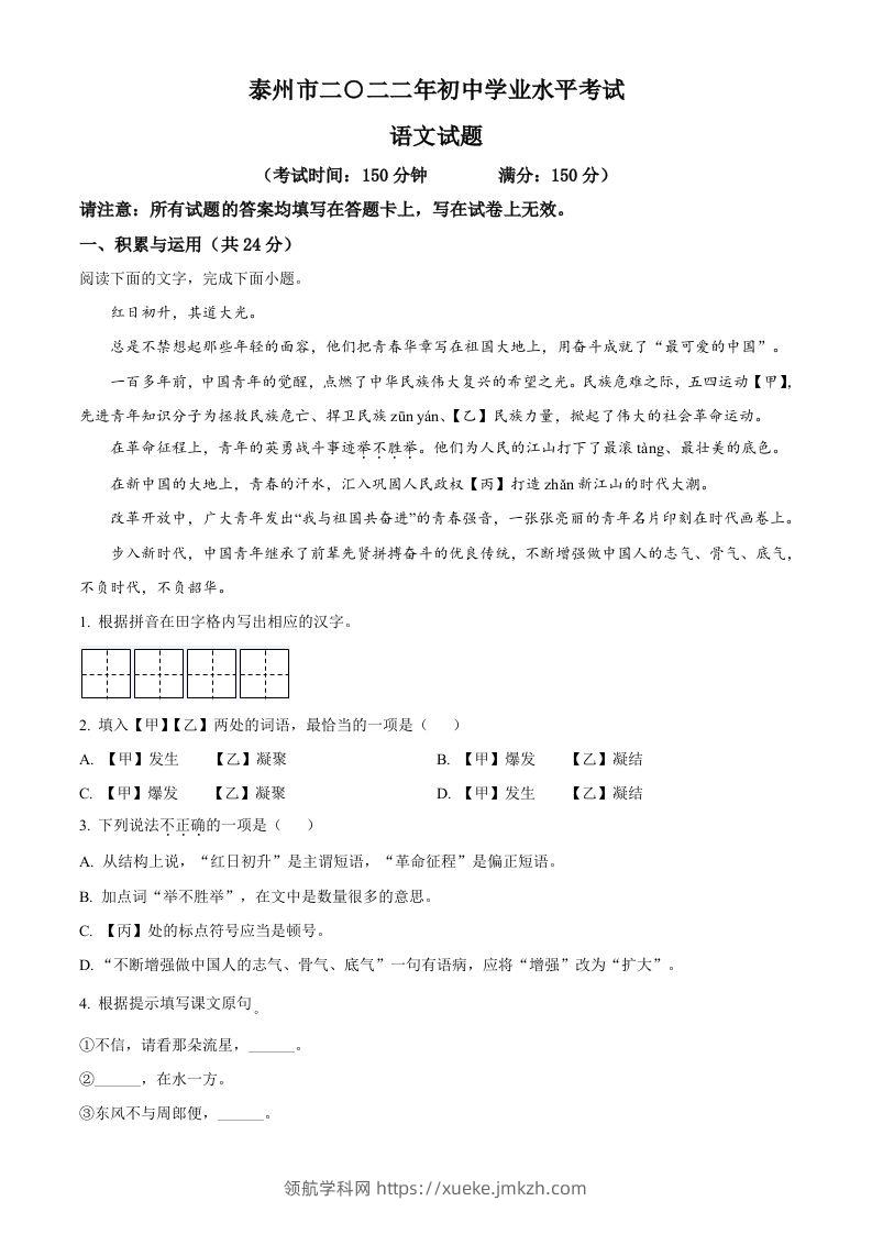 2022年江苏省泰州市中考语文真题（空白卷）-领航学科网