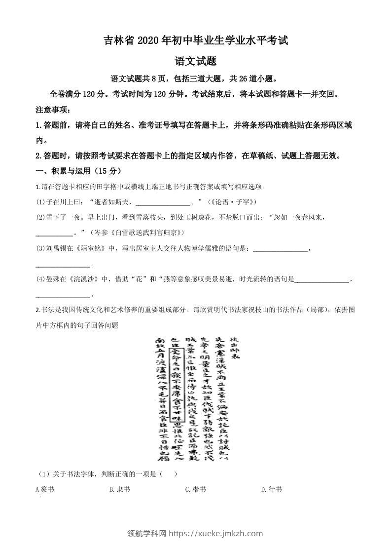 吉林省2020年中考语文试题（空白卷）-领航学科网