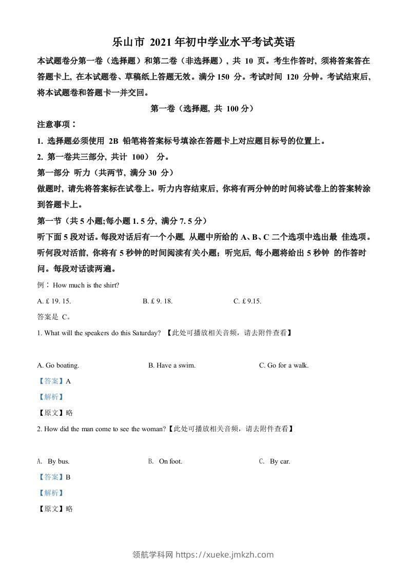 四川省乐山市2021年中考英语试题（含听力）（含答案）-领航学科网