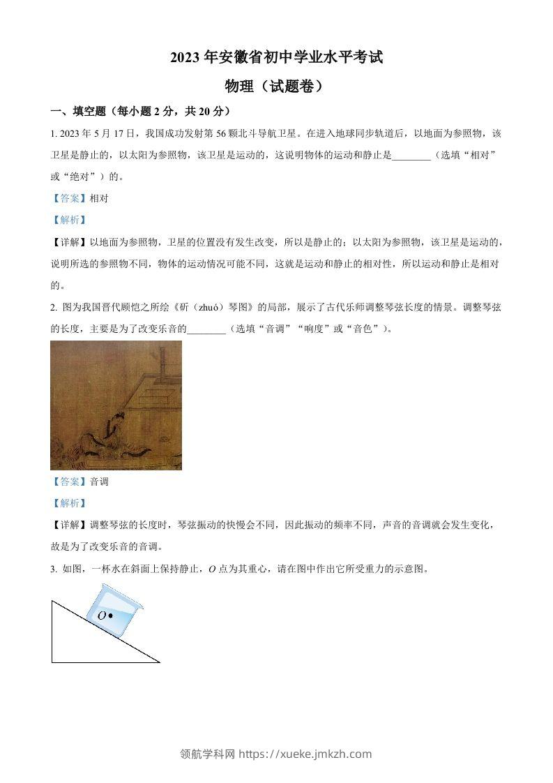 2023年安徽省中考物理试题（含答案）-领航学科网