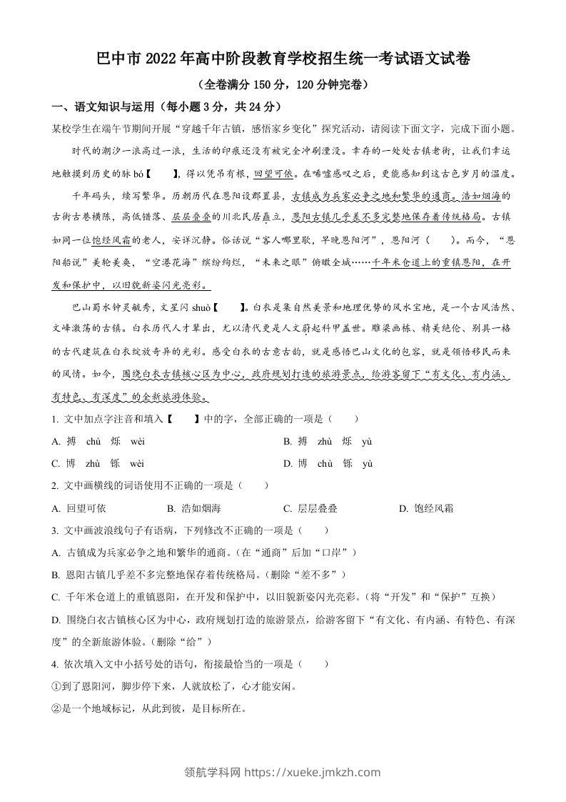 2022年四川省巴中市中考语文真题（含答案）-领航学科网