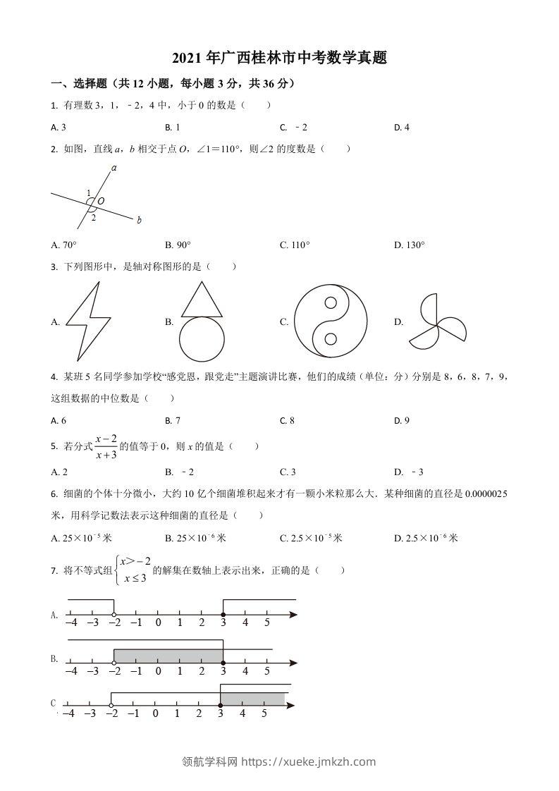 广西省桂林市2021年中考数学真题（空白卷）-领航学科网