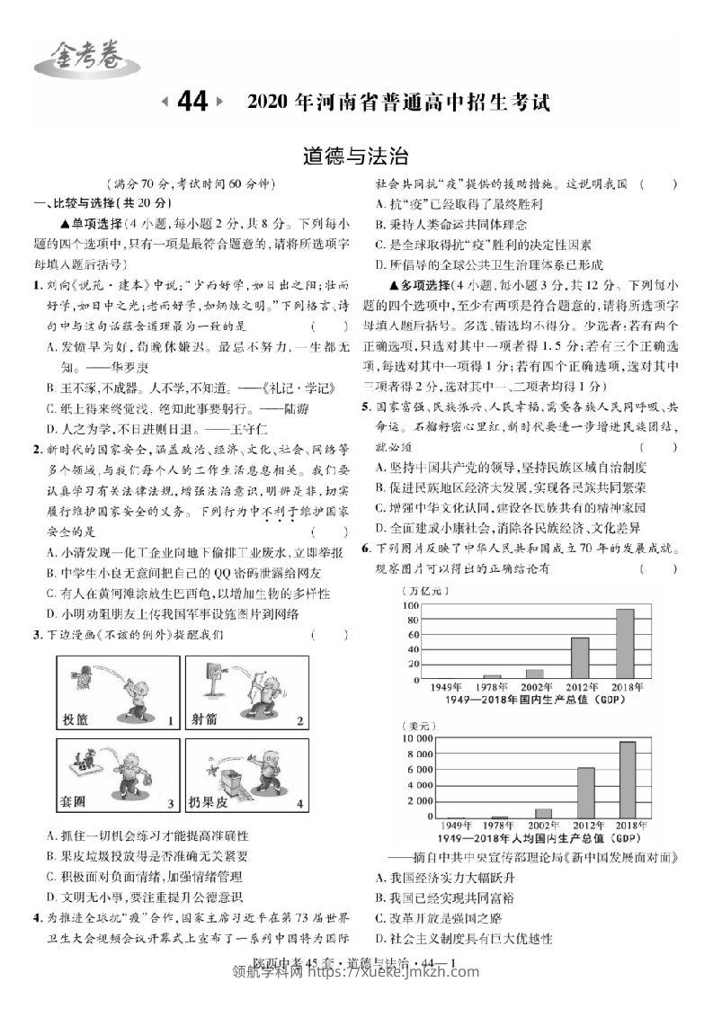 2020年河南中考道德与法治试题原卷-领航学科网
