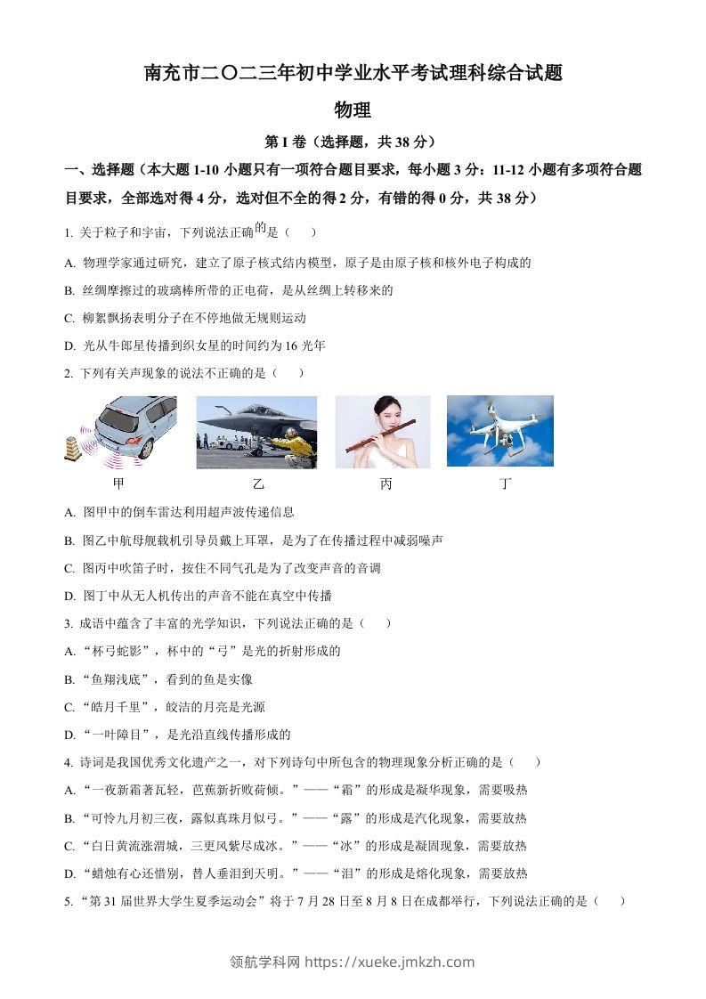 2023年四川省南充市中考物理试题（空白卷）-领航学科网