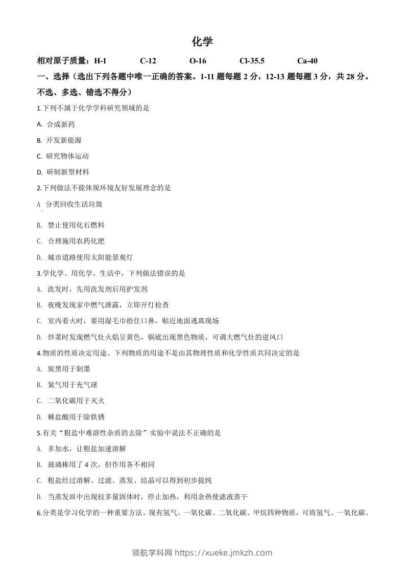 宁夏2020年中考化学试题（空白卷）-领航学科网