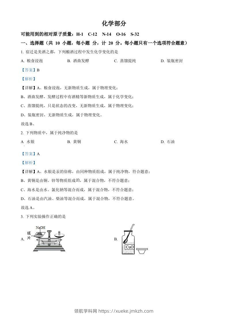 2022年江苏省宿迁市中考化学真题（含答案）-领航学科网