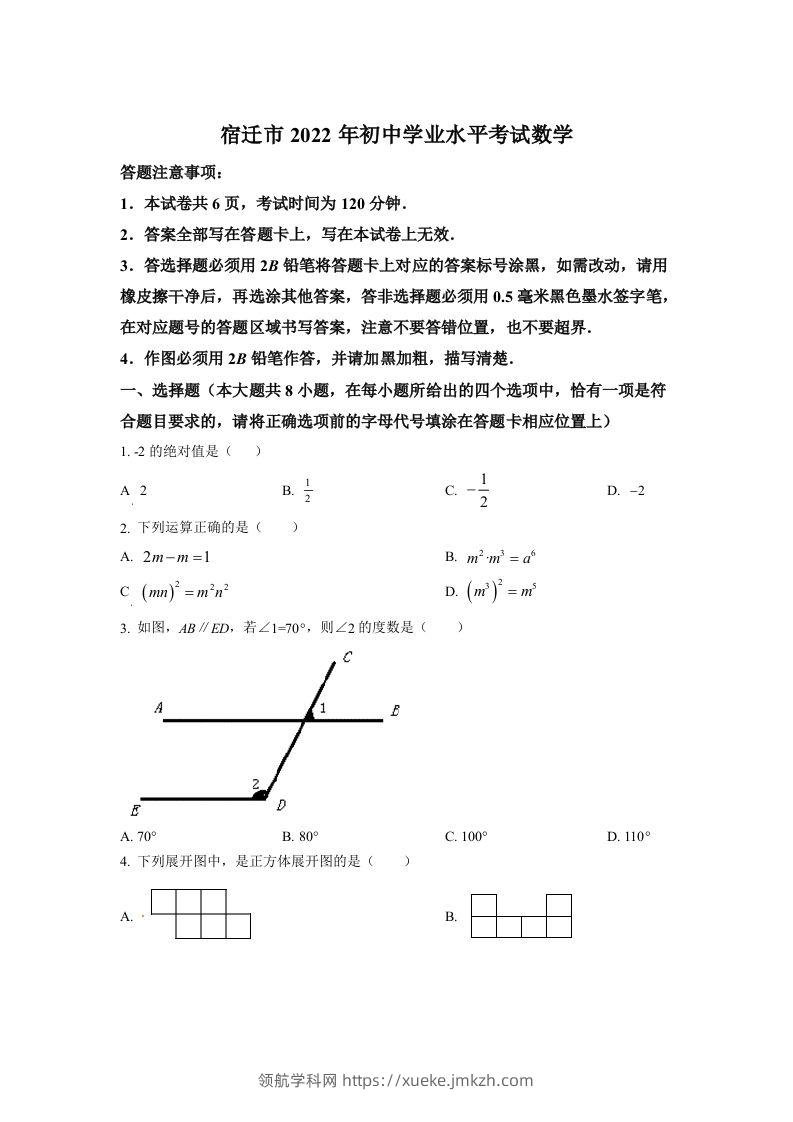 2022年江苏省宿迁市中考数学真题（空白卷）-领航学科网