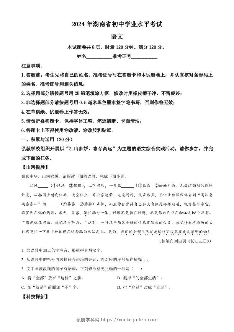 2024年湖南省中考语文试题（空白卷）-领航学科网