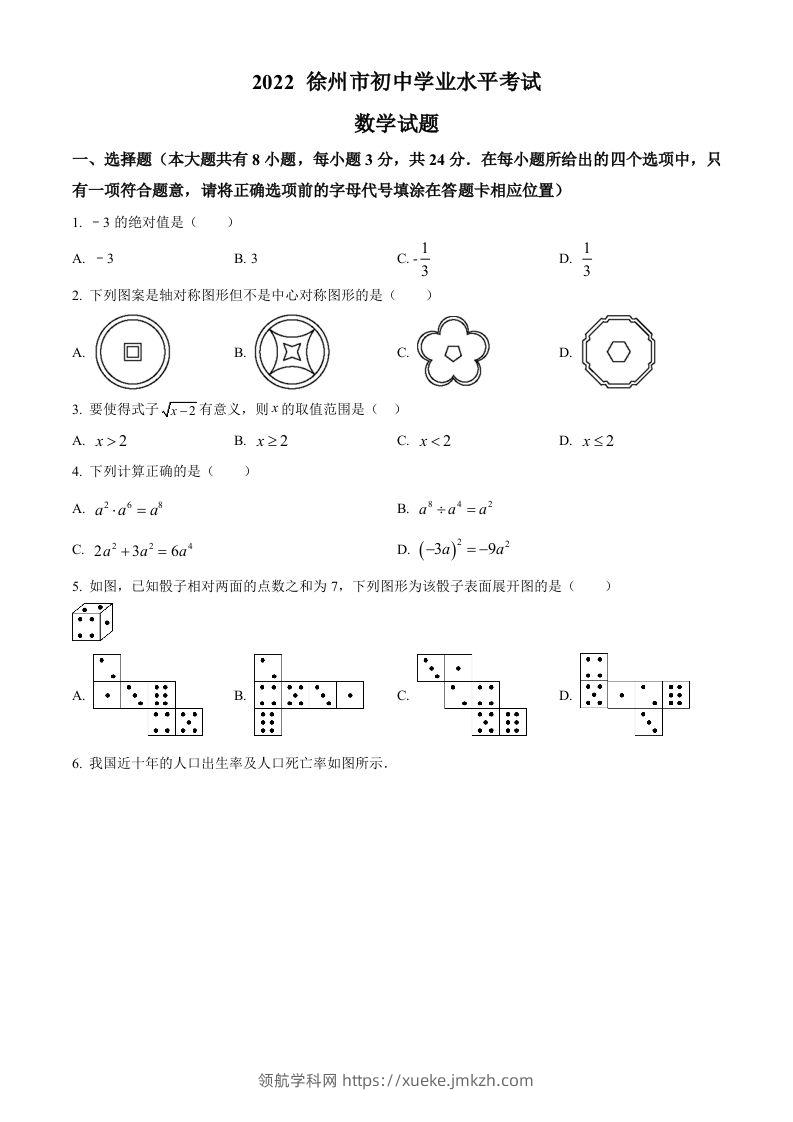 2022年江苏省徐州市中考数学真题（空白卷）-领航学科网