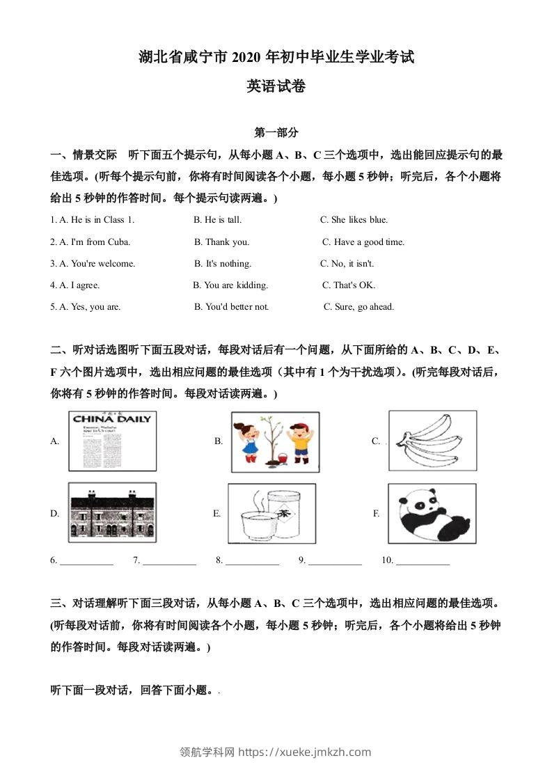 湖北省咸宁市2020年中考英语试题（空白卷）-领航学科网