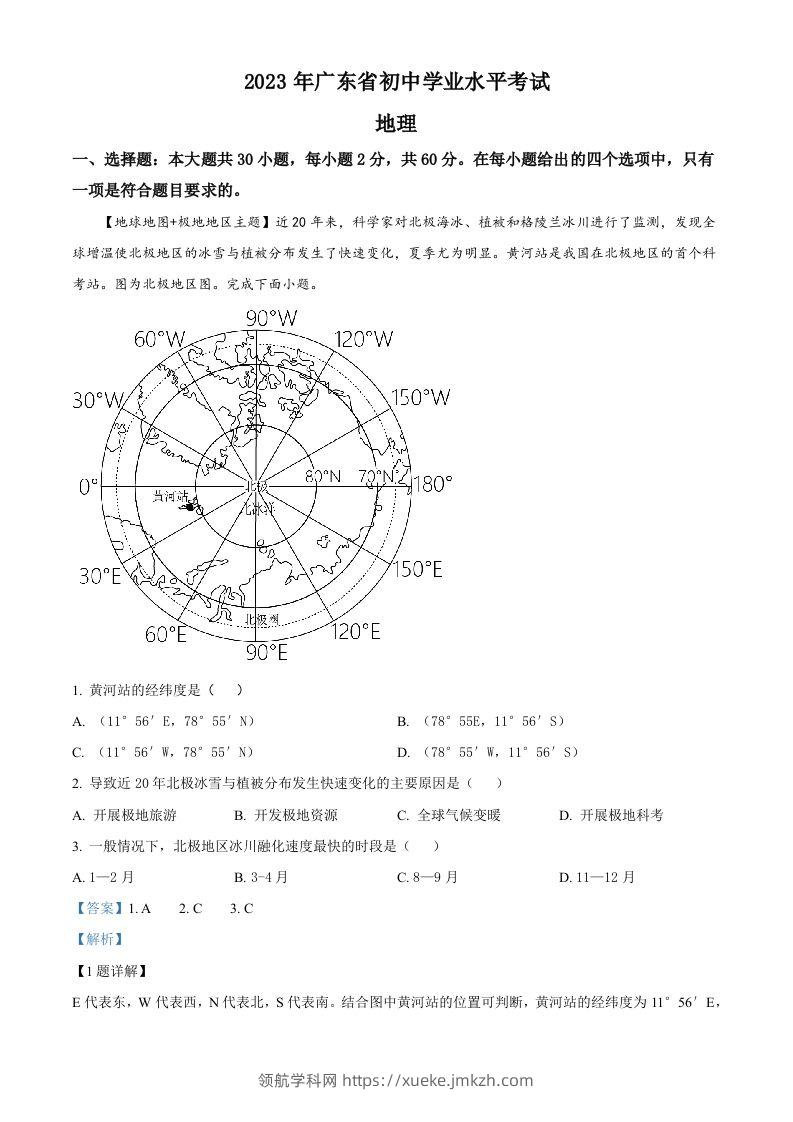 2023年广东省中考地理真题（含答案）-领航学科网