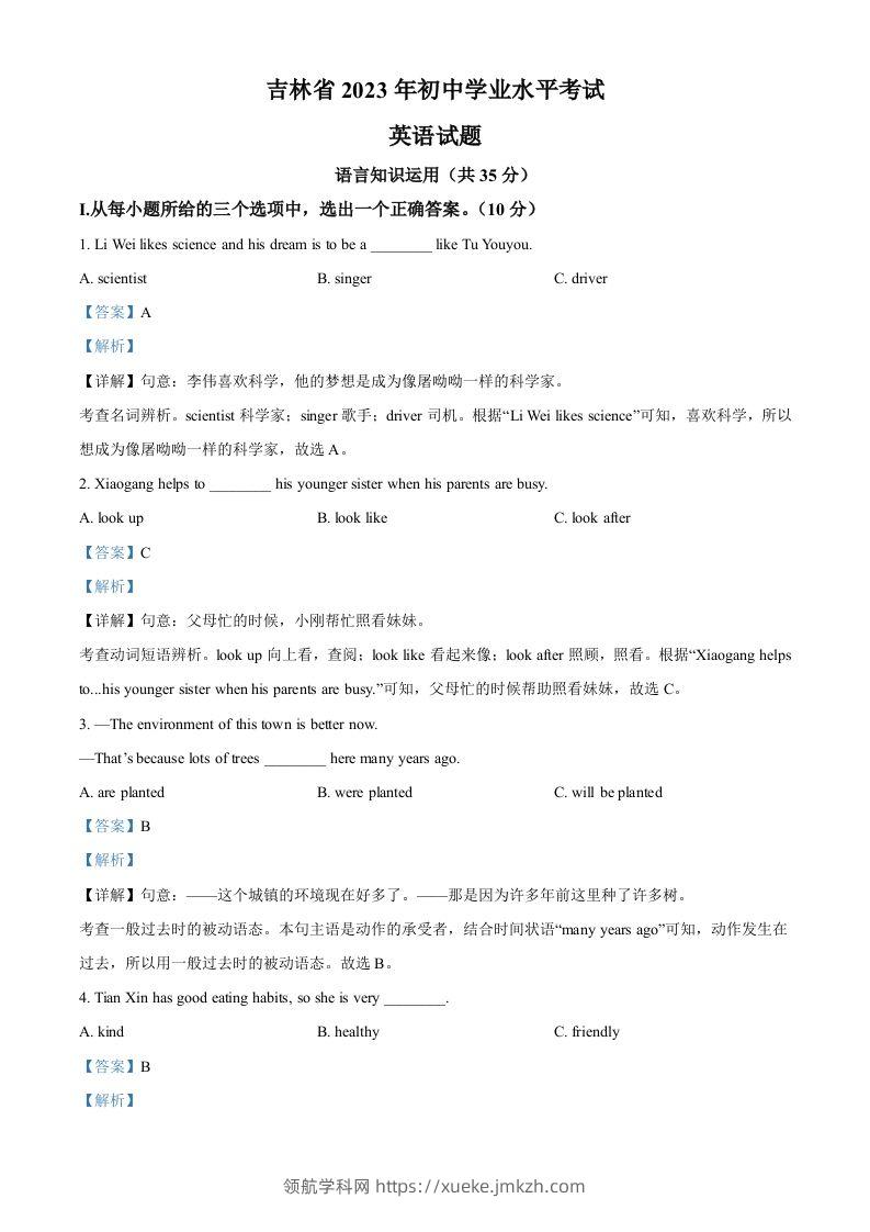 2023年吉林省中考英语真题（含答案）-领航学科网