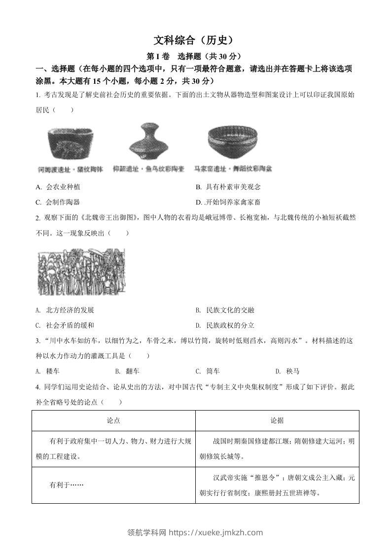 2022年山西省中考历史真题（空白卷）-领航学科网