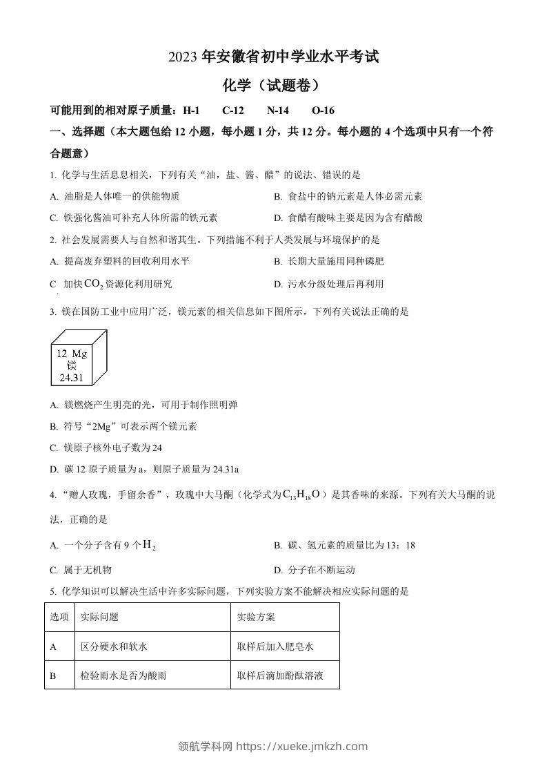 2023年安徽省中考化学真题（空白卷）-领航学科网