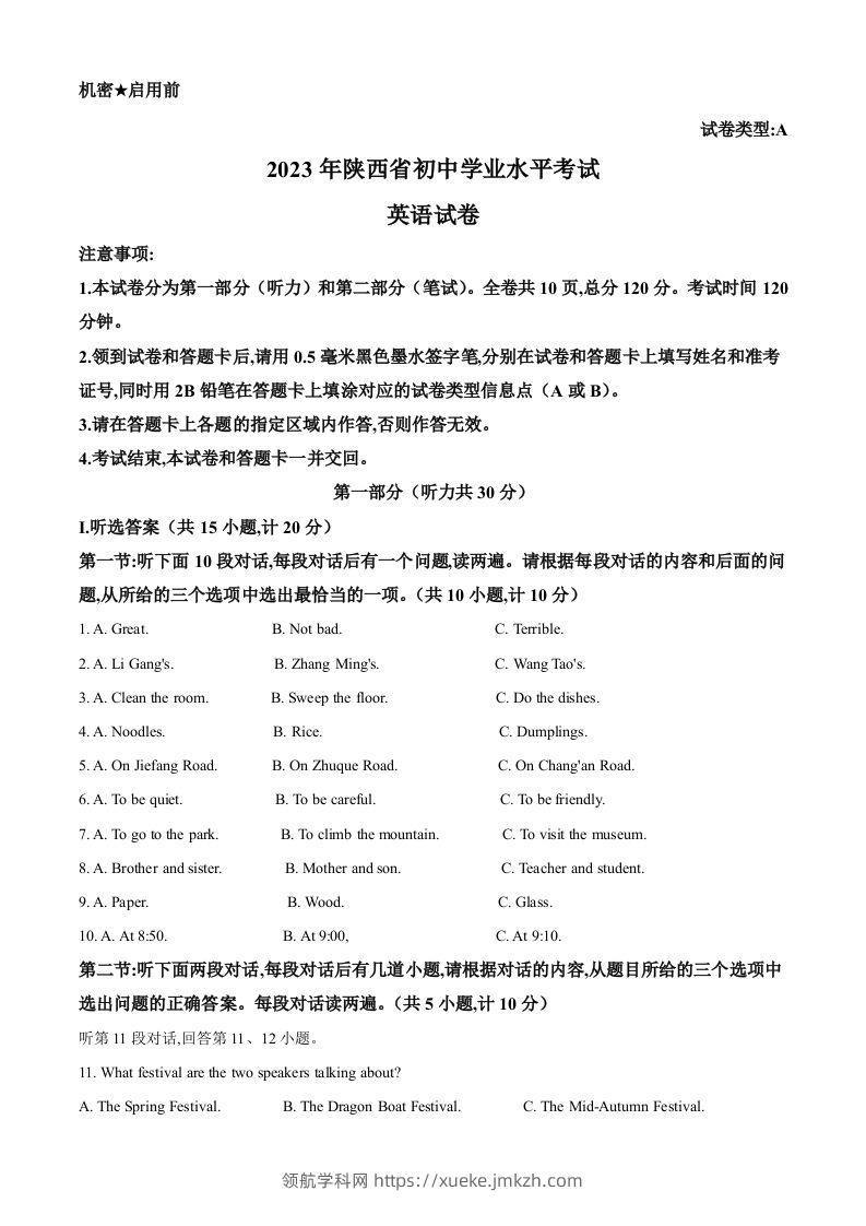 2023年陕西省中考英语真题（A卷）（含答案）-领航学科网