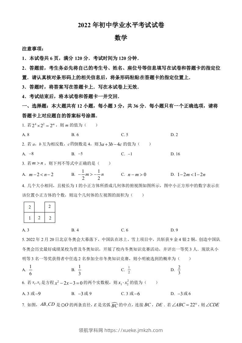 2022年内蒙古包头市中考数学真题（空白卷）-领航学科网