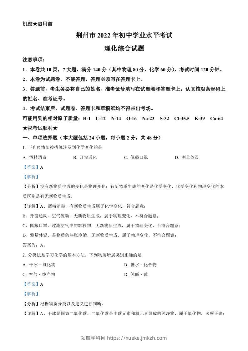 2022年湖北省荆州市中考化学真题（含答案）-领航学科网